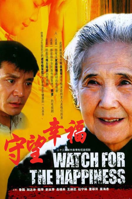 Shou Wang Xing Fu