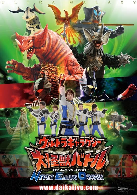 Ultra Galaxy Mega Monster Battle: Never Ending Odyssey