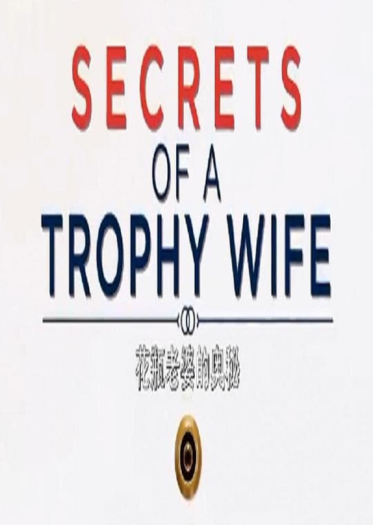 Secrets of a Trophy Wife