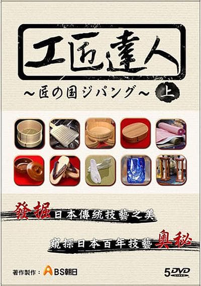 工匠达人