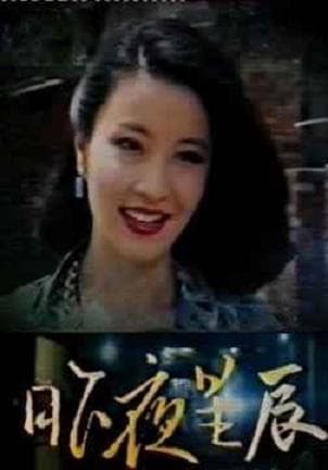 Zuo ye xing chen