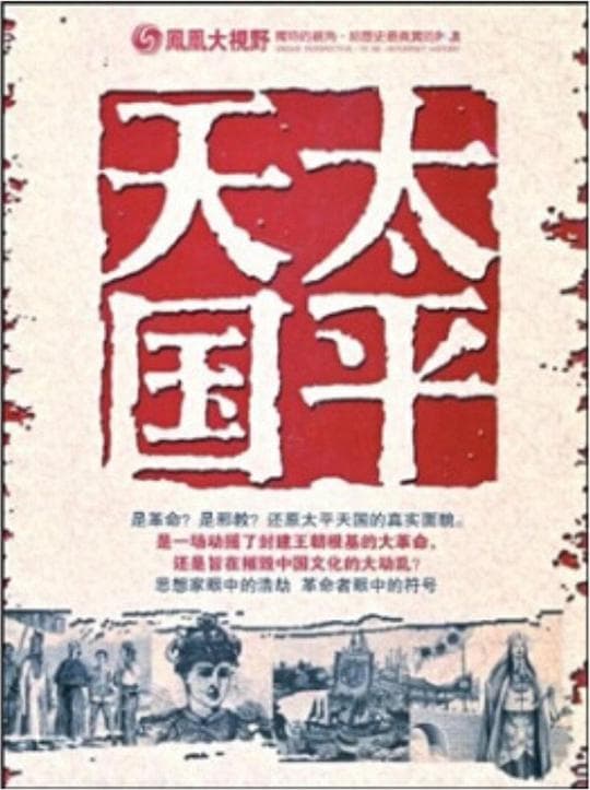 太平天国