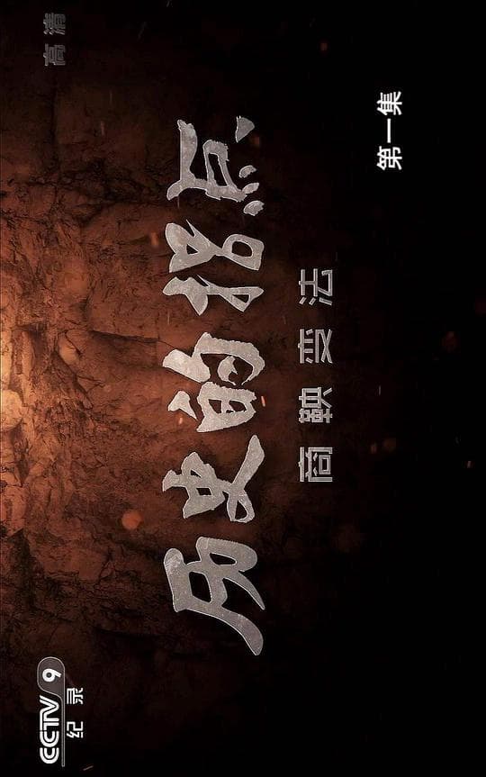 历史的拐点之商鞅变法