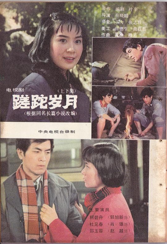 Cuo tuo sui yue
