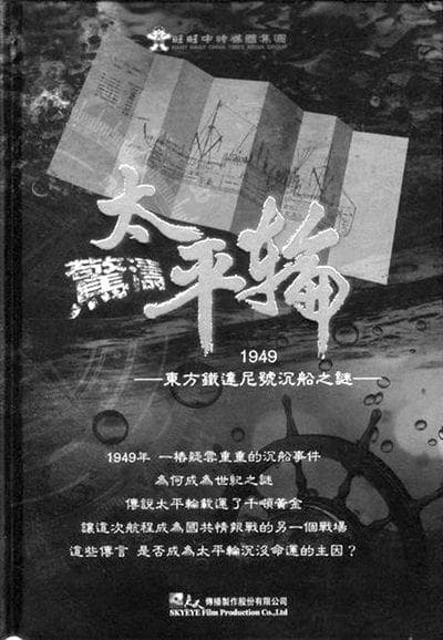 惊涛太平轮