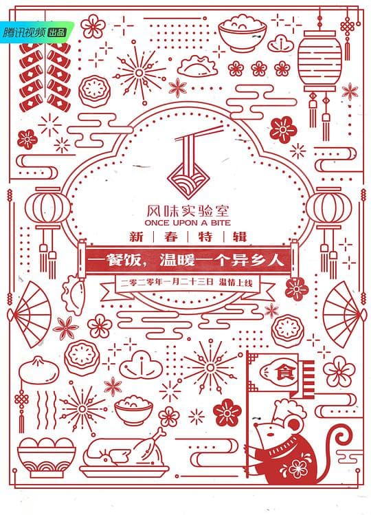 Nian Ye Fan Cai Dan Yan Tao Hui