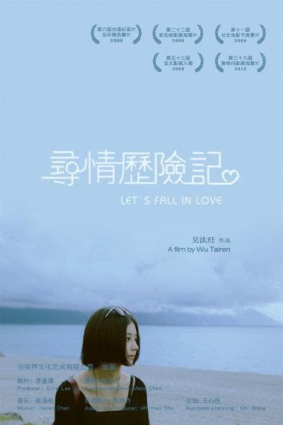 寻情历险记