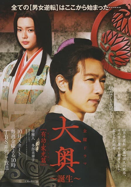 Ôoku: Tanjô - Arikoto · Iemitsu-hen
