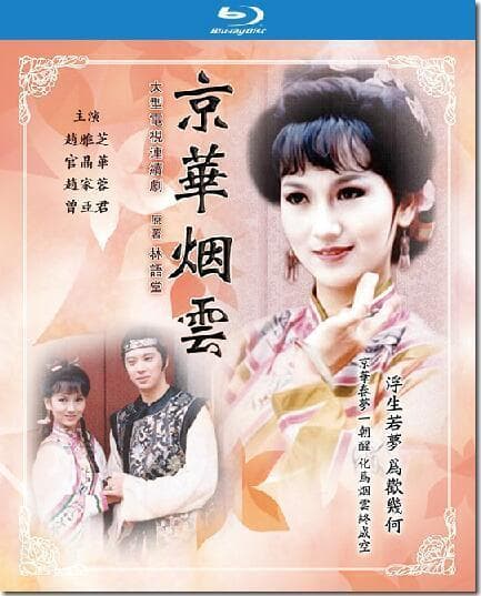 Moment in Peking