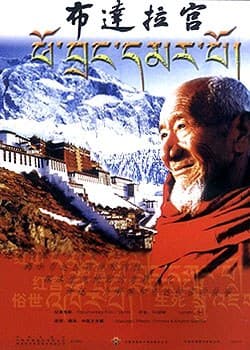 布达拉宫
