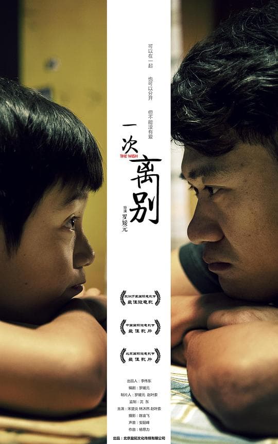 一次离别