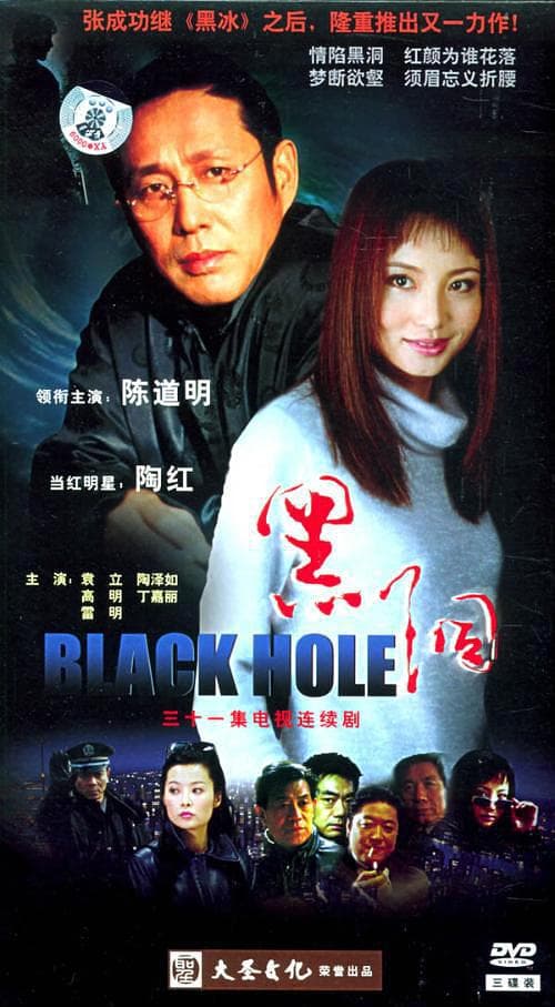 Black Hole