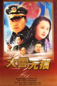 Da Xue Wu Hen
