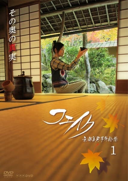 赝品