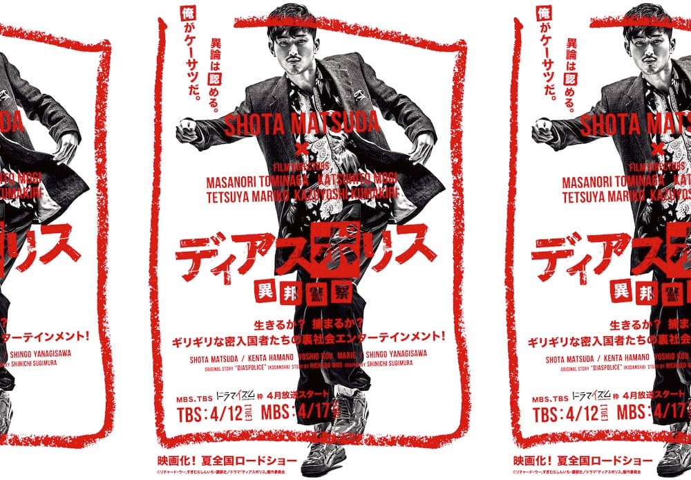 Dias Police: Ihô Keisatsu