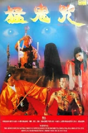 Meng gui zhou