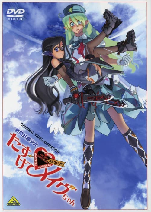 Sentô yôsei shôjo tasukete! Mave chan