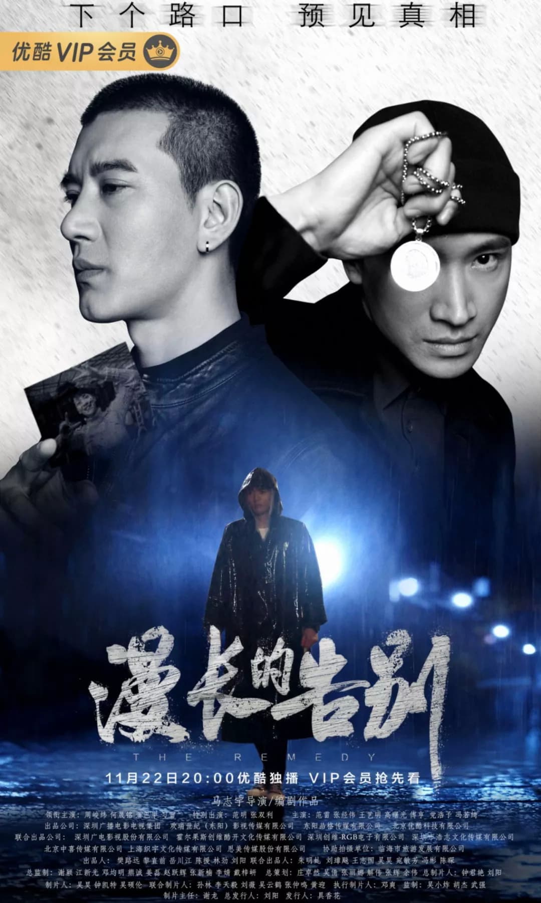 Man chang de gao bie