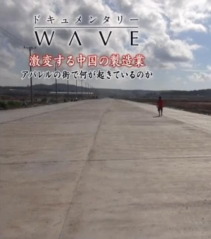 激变中的中国制造业 服装产业街正在发生着什么