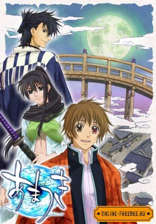 Amatsuki