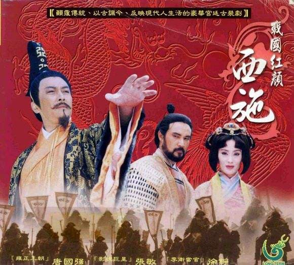 Zhanguo hongyan Xi Shi
