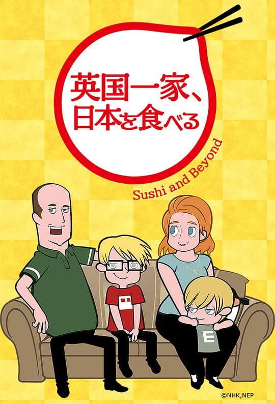 Eikoku ikka, Nippon o taberu