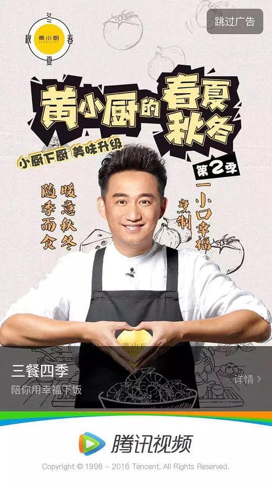 黄小厨的春夏秋冬 第二季