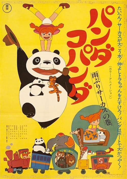 The Adventure of Panda and Friends: The Circus in the Rain