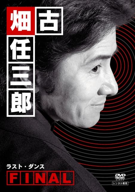 Keibuho Furuhata Ninzaburo