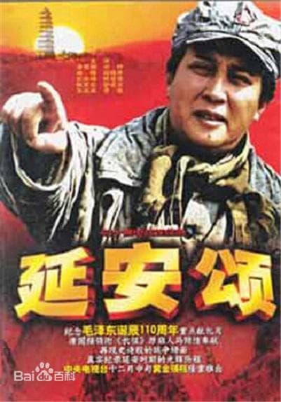 Yan an song