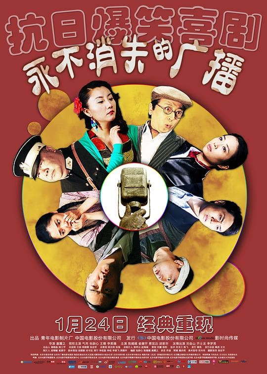 永不消失的广播