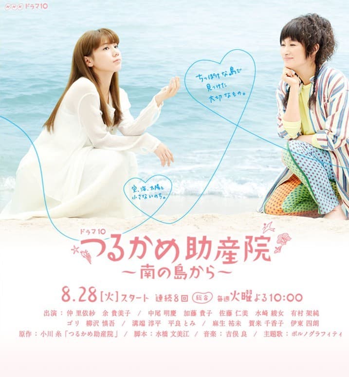 Tsurukame josanin - minami no kuni kara