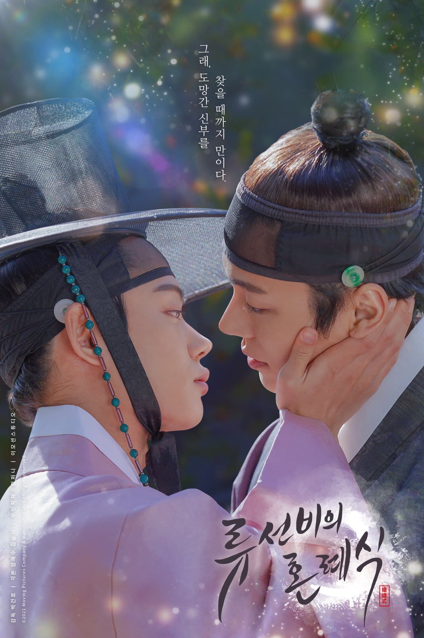 Scholar Ryu's Wedding