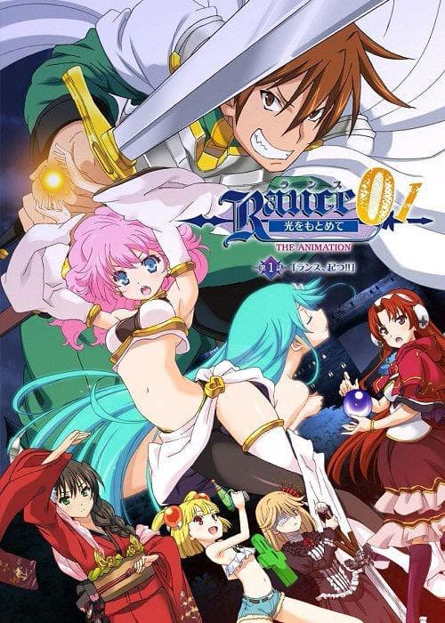 Rance01-光之探求-THE ANIMATION