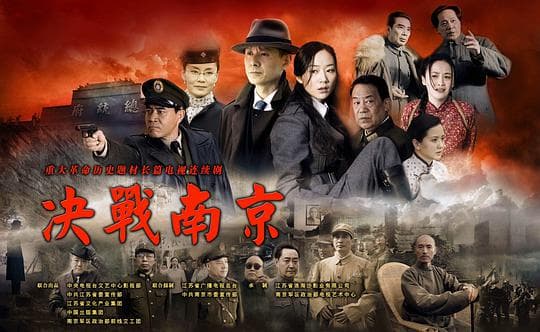 决战南京