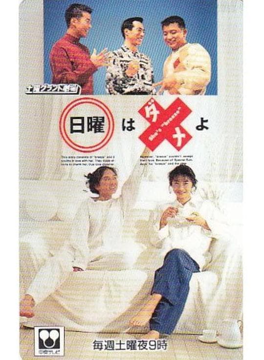 别在星期天