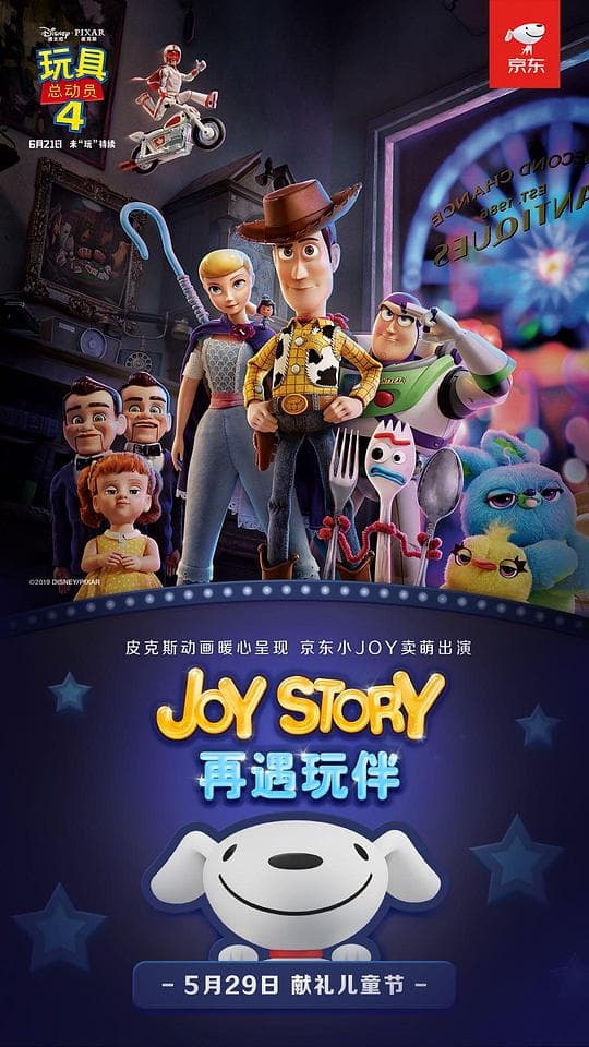 Joy Story：再遇玩伴