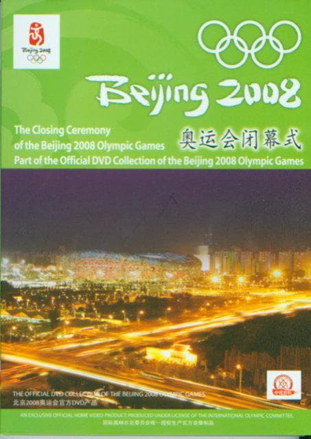 2008年北京奥运会闭幕式