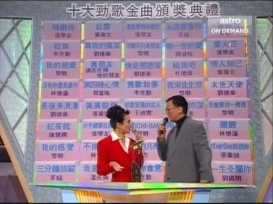 1992年度十大劲歌金曲颁奖典礼