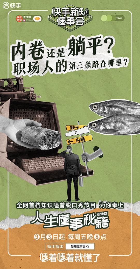 新知懂事会
