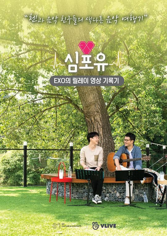 EXO接力影像记录 Heart 4 U CHEN篇