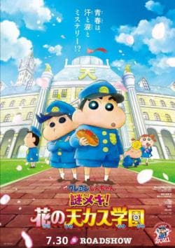 Crayon Shin-chan: Shrouded in Mystery! The Flowers of Tenkazu Academy