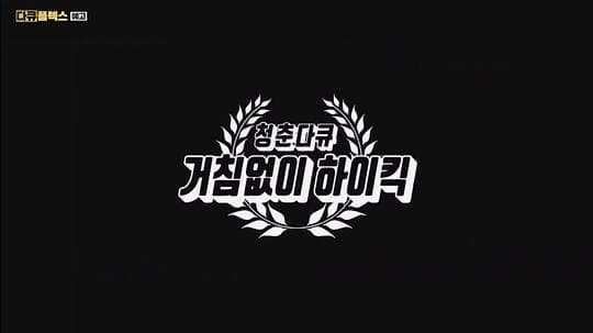 青春纪录片 搞笑一家人