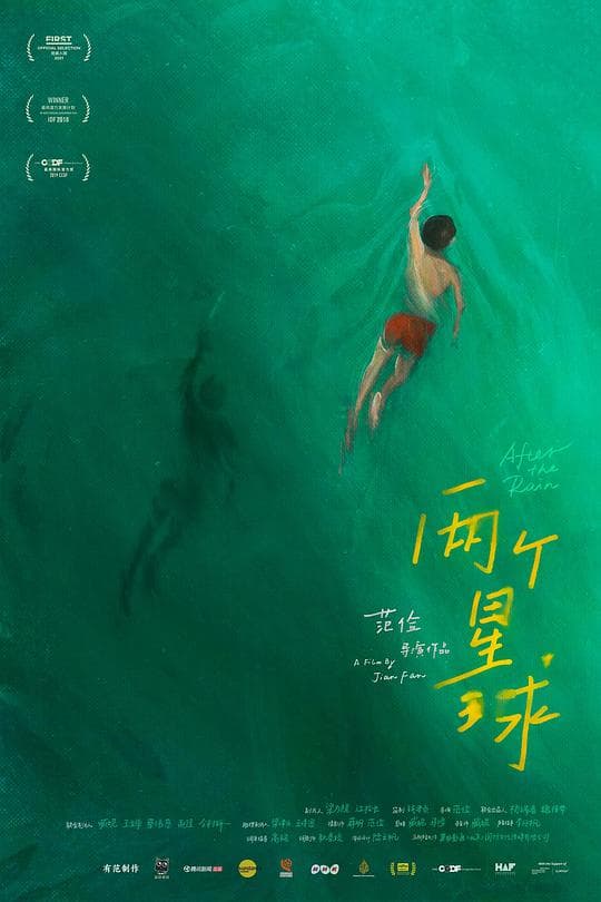 两个星球