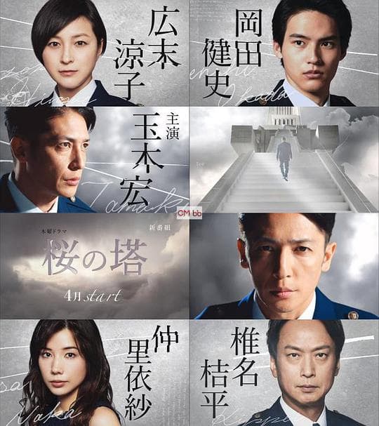 樱之塔 Another Story