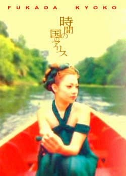 时光之国的故事