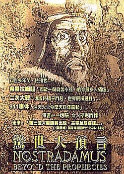 诺查丹玛斯