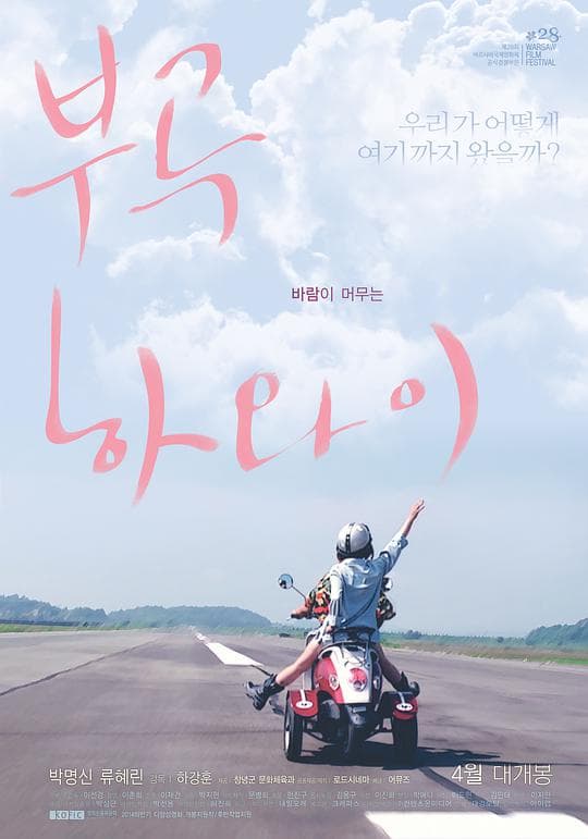 부곡 하와이