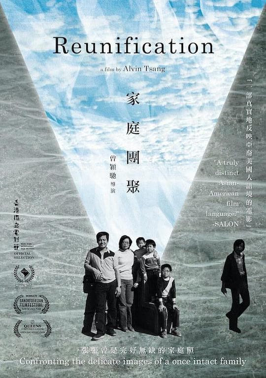 家庭團聚
