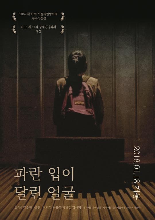파란 입이 달린 얼굴